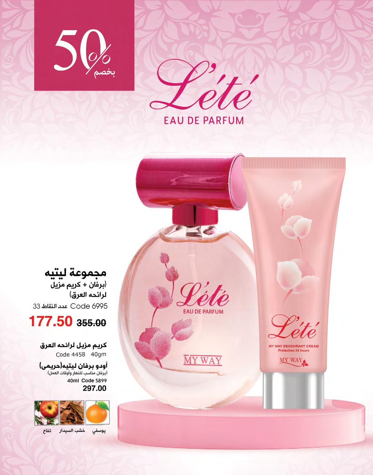 myway offers from 1may to 3may 2025 عروض ماى واى من 1 مايو حتى 3 مايو 2025 صفحة رقم 14